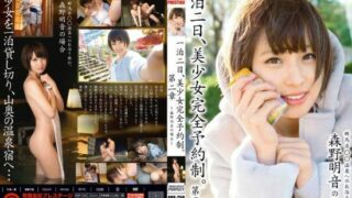 [ABP-250] By Reservation Only: Two-Day Trip With A Beautiful Girl. Volume 2 -With Akane Morino-