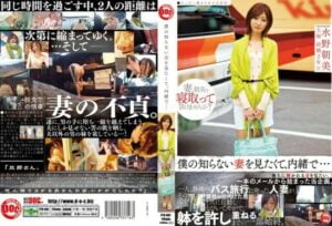 [FTR-001] In Secret… I Wanted to See My Unknown Wife… Mizuno Asahi