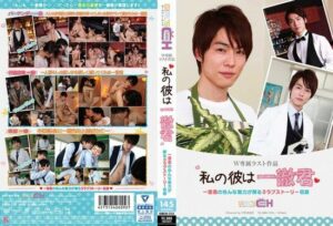 [GRCH-215] My Boyfriend Is Ittetsu Suzuki