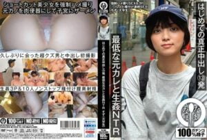 [NAMH-005] First Genuine Creampie 13 Shots, Terrible Ex-Boyfriend and Bareback NTR, Suzu (College Student), Monami Suzu