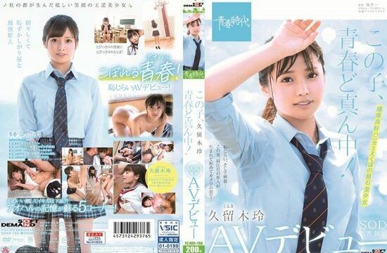 [SDAB-100] This Girl Is Right In The Middle Of Her Adolescence! Rei Kuruki An SOD Exclusive Adult Video Debut