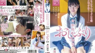 [SDAB-222] After-school Pacifier Training School Nana Kisaki