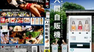 [SDMS-604] Human Vending Machine