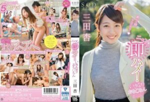 [STAR-889] SOD star Mita An Immediately Oral! Sudden Sex Okay!