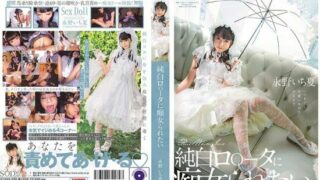 [STARS-296] I Want A Pure And Innocent L*lita To Fuck Me Like A Slut Ichika Nagano