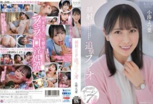 [STARS-930] Relentless blowjob by a nurse with a constant smile even when receiving a facial cumshot. Yotsuha Kominato