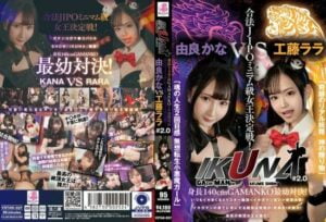 [VOTAN-037] “Kudou Rara, Yura Kana” 140cm Tall GAMANKO Battle of the Youngest! Legal Micro-Minimum Class Queen Determination Match! Climax Battle!