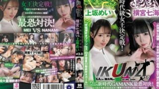 [VOTAN-047] “IKUNA#3.0” New Generation GAMANKO Most Terrifying Showdown within 3 years of debut! Nanami Yokomiya vs. “Ultimate Squirting Princess