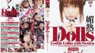 [GHD-004] Dolls [Precious Toy] Fever – Kasumi Kobayashi