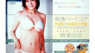 [DV-539] Yuma Asami Hardcore Innocence