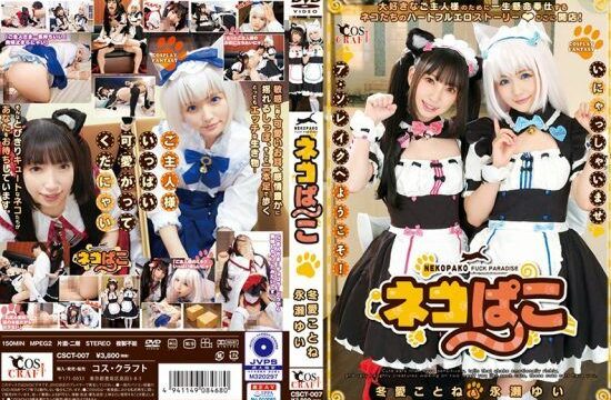 [CSCT-007] Nekopako! Akotone To & Yui Nagase