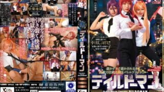 [CSCT-013] Dildo Man