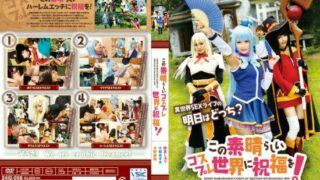 [ID-056] May This Wonderful Cosplay World Be Blessed!