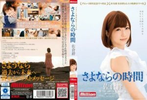 [MKMP-288] Kizuna Sakura Her 5th Anniversary Drama Video The Time Has Cum To Say Goodbye