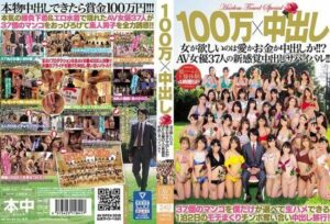 [AVOP-410] 1 Million Yen x Creampie Sex What Does A Woman Want, Love, Or Money, Or Creampie Sex!? 37 Adult Video Actresses In A New Sensation Creampie Survival Game!!