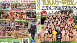[AVOP-410] 1 Million Yen x Creampie Sex What Does A Woman Want, Love, Or Money, Or Creampie Sex!? 37 Adult Video Actresses In A New Sensation Creampie Survival Game!!