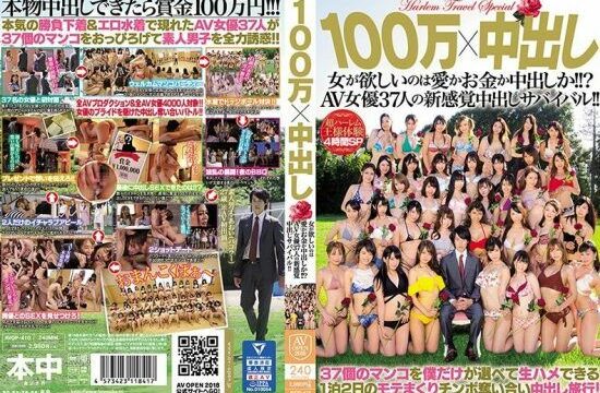 [AVOP-410] 1 Million Yen x Creampie Sex What Does A Woman Want, Love, Or Money, Or Creampie Sex!? 37 Adult Video Actresses In A New Sensation Creampie Survival Game!!