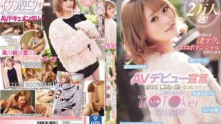 [CAWD-275] Over 20k Followers! Rumors Of The Announcement Of Her Porn Debut Was Sure To Go Viral, The Popular TikToker With A Dramatic Story, ‘Sora Hoshino’ Shows You Her Secret Sex Techniques And Erotic Potential.