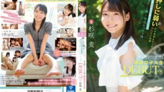 [CAWD-444] (4K) Wanting To Change Myself. A Female College Student DEBUT. Has A Clear Face And A Very Strong Libido And Is Too Good-natured! Sugisaki Mugi
