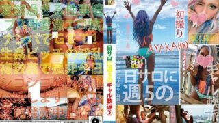 [HONB-096] Tanning Salong 5 Times A Week Gal Flirting 2