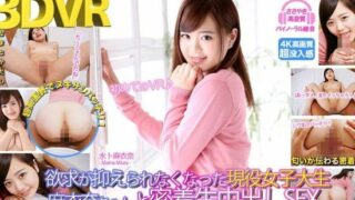 [RHB-001] 【VR】 Tightly Fitted Cream Cum Inside With Sexy Girls Girls Who Have Become Unable To Suppress Their Desire SEX