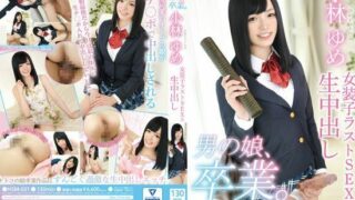 [HSM-031] Trap Graduation. Hime.love Yume Kobayashi -Crossdresser’s Last Fuck Is A Creampie-