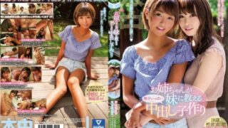 [HND-463] She’s Teaching Her Little Sister A Lesson In Massive Creampie Babymaking Sex Mio Oichi Mio Oichi