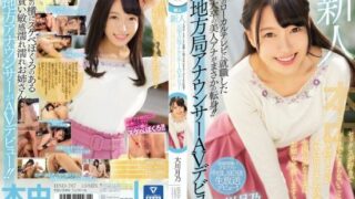 [HND-787] Newcomer – A Beautiful Local TV Announcer Who Graduated From A Big Name University Makes Her Porno Debut! – She’s Sick Of Trying To Hide The Fact That She Loves Getting Fucked, So Now She’s Here To Announce It To The World! – Tsukino Okawa