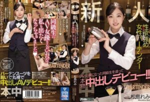 [HND-986] Fresh Face: Female Bartender With Strong Sex Drive Follows Her Classmate Who Became A Porn Star: Her Real Creampie Debut!! Remi Matsushima