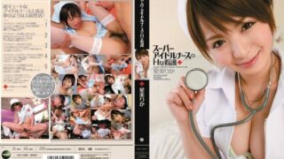 [IPTD-882] Super Idol Nurse’s H-Nursing – Rika Hoshimi