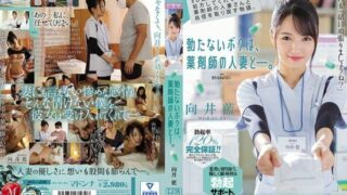 [JUL-418] The Story Of How I Got My Hard-On Back With My Sexy Pharmacist. She Always Prescribed My Viagra With A Smile, Now This Married Woman Professional Is Treating Me Directly. Ai Mukai