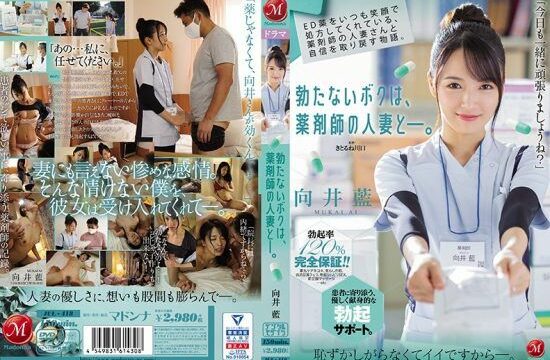 [JUL-418] The Story Of How I Got My Hard-On Back With My Sexy Pharmacist. She Always Prescribed My Viagra With A Smile, Now This Married Woman Professional Is Treating Me Directly. Ai Mukai