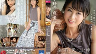 [JUL-745] Beautiful Housewife Of The Haraishi Family – Mayu Onodera, 36 Years Old AV DEBUT