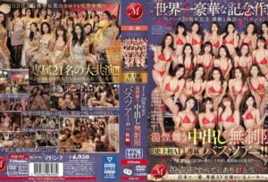 [JUQ-511] Madonna’s 20th anniversary finale! Part 2 – The grand ‘feast’ is still not over! Unlimited creampie orgy!