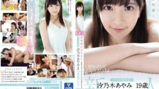 [KAWD-996] She’s Totally Clear-Skinned And Fair She’s Usually Shy, But This Half-Japanese Beautiful Girl Becomes Herself Only When She Has Sex Ayami Shionogi 19 Years Old A Kawaii* Exclusive Debut