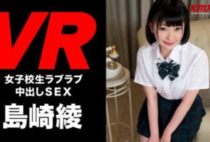 [kmp213-218] 島崎綾がアナタの彼女になって中出しSEX!VRだから本当にしてるみたいでしょ!【女子校生コスプレ編】