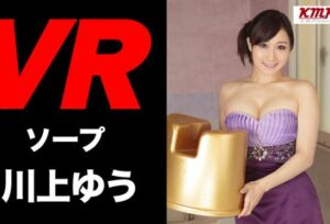 [kmp230-233] 10万円の高級ソープがVRなら1,200円で体験できる!! 川上ゆう