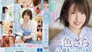 [MIDV-572] (4K) Newcomer, 20 Years Old, Exclusive – AV Debut of Sara Ishiki, Who Hasn’t Realized Her Super Sensitive Body