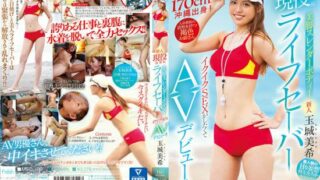 [MIFD-189] A Fresh Face A Real-Life, Tall And Slender Lifeguard With Beautiful Legs And A Slender Body Wants To Have Sex So Badly, She’s Making Her Adult Video Debut!! Miki Tamashiro