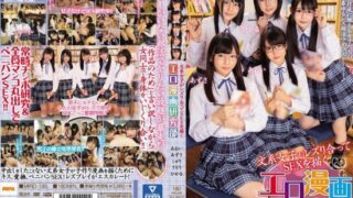 [MIRD-195] These nerd Girls Are Getting Their Lesbian Lust On In This Sexual Erotic Manga Research Association