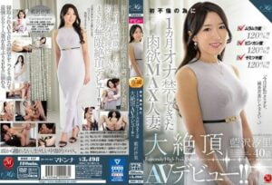 [ROE-157] Horny Level 120%! Sensitivity Level 120%! Addiction Level 120%! A Married Woman Who Abstained from Masturbation for a Month Has Max Lust Level. Shioli Aizawa, 40 Years Old, AV Debut!