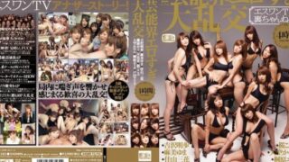 [SOE-385] S1 TV Underground Channel Celebrity World’s Too Hot Large Orgies