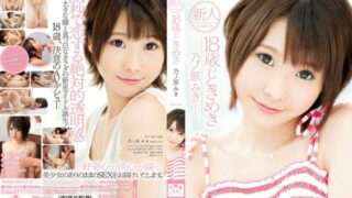 [SOE-842] New NO.1STYLE 18 year old crush Miki Nonohara