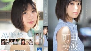 [SSIS-540] Newcomer NO.1 STYLE Minami Maeda AV Debut