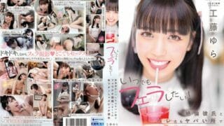 [STARS-780] I want to blow you anytime! Yura Kudo, a younger cock-sucking bitch girlfriend who is in an adulterous boyfriend.