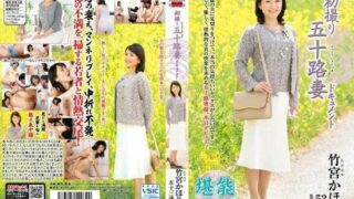 [JRZD-650] First Shooting 50’s Wife Document. Kahori Takemiya