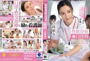 [FSDSS-784] Sex addiction treatment. Ejaculation addiction improvement treatment only for masturbation addicts. Nene Yoshitaka