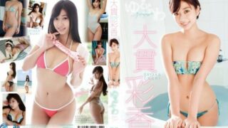 [MMR-AZ085] Soft and fluffy SAYAKA ONUKI