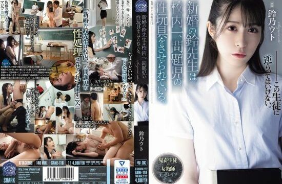 [SAME-118] Newlywed Teacher Suzu is the school’s troublemaker sex toy – Suzuno Uto