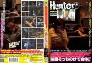 [HUNT-343] Women who come to the cinema alone secretly expect something naughty! So, when they see a couple making out passionately in front of them, they can’t look away, and when a male stranger lightly touches them, they get turned on and end up having sex right there, forgetting the movie!!